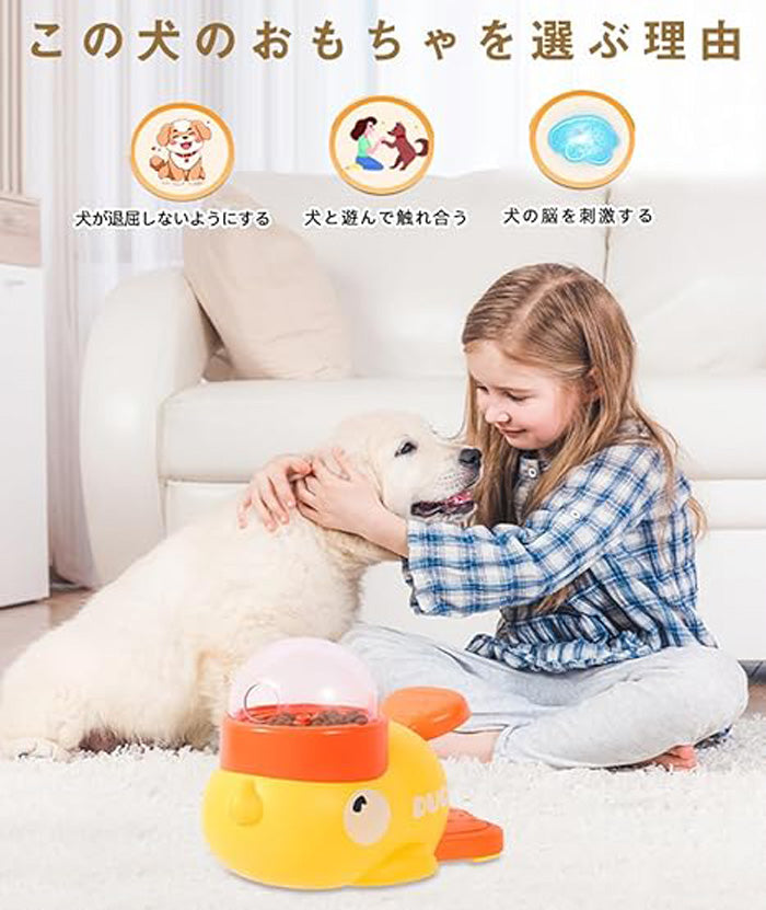 ペット知育玩具 知育給餌器 アヒル 給餌器 自動給餌器 ペット知育 おもちゃ 黄色のアヒル 知育 犬 訓練 おやつ 飛び出すおやつ 早食い防止 押すと出る 留守番 洗える イヌ エサ 餌やり器 ペット用品 運動不足 アヒルの形 犬猫用 水洗可能 黄色