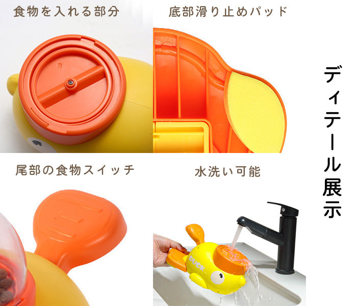 ペット知育玩具 知育給餌器 アヒル 給餌器 自動給餌器 ペット知育 おもちゃ 黄色のアヒル 知育 犬 訓練 おやつ 飛び出すおやつ 早食い防止 押すと出る 留守番 洗える イヌ エサ 餌やり器 ペット用品 運動不足 アヒルの形 犬猫用 水洗可能 黄色
