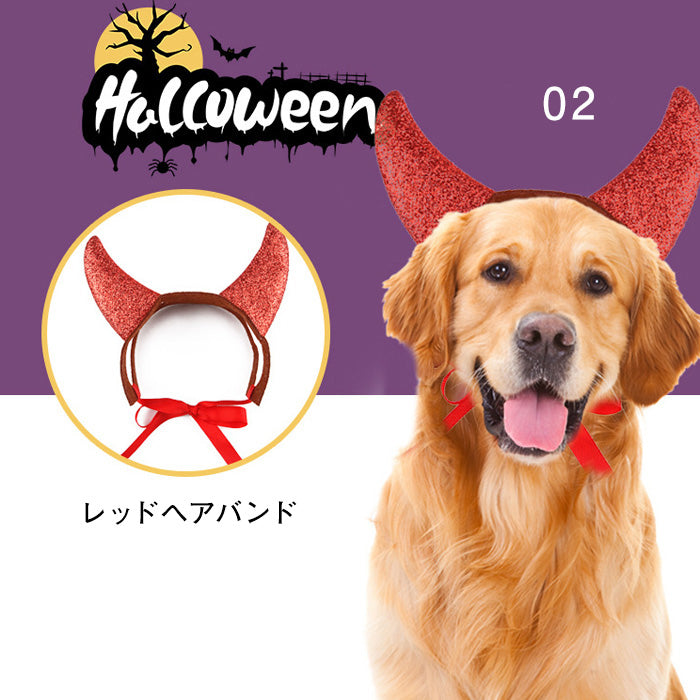 ペットウィッグ 犬被り物 かつら ハロウィン 変身 撮影道具 可愛い おしゃれ 面白い 目に立つ ワンちゃん コスプレ パーティー 出掛け 散歩 着脱簡単 犬 猫 ペット用帽子 デビルホーン 猫のデビルホーン 記念品写真 悪魔の角