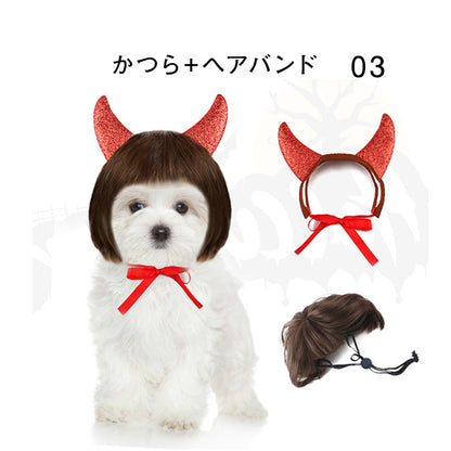 ペットウィッグ 犬被り物 かつら ハロウィン 変身 撮影道具 可愛い おしゃれ 面白い 目に立つ ワンちゃん コスプレ パーティー 出掛け 散歩 着脱簡単 犬 猫 ペット用帽子 デビルホーン 猫のデビルホーン 記念品写真 悪魔の角