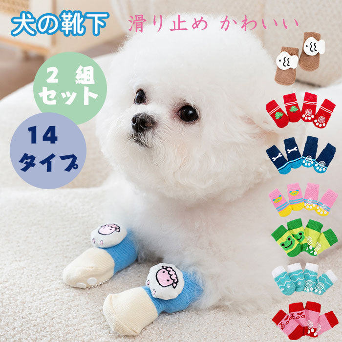 2組入 ペット用 犬の靴下 靴下 くつ下 犬用 小型犬 滑り止め プロテクター グリップ アンチスリップ ソックス カートゥーン 壊れない 怪我 ケガ 介護 伸縮性ソックス 肉球 散歩 室内 シニア 脱げない 履かせやすい 足舐め防止防寒 アウトドア おしゃれ 可愛い シニア