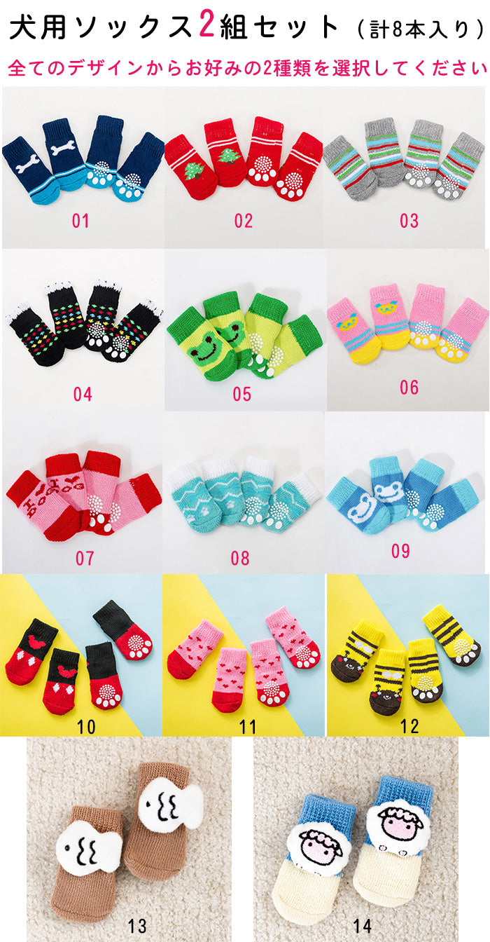 2組入 ペット用 犬の靴下 靴下 くつ下 犬用 小型犬 滑り止め プロテクター グリップ アンチスリップ ソックス カートゥーン 壊れない 怪我 ケガ 介護 伸縮性ソックス 肉球 散歩 室内 シニア 脱げない 履かせやすい 足舐め防止防寒 アウトドア おしゃれ 可愛い シニア