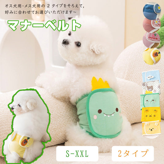 犬 マナーベルト パンツ マナーパンツ ベルト マナーウェア マナー用品 おむつ 介護 ドックウェア 服 しつけ 介護用品 シンプル オムツカバー サニタリーパンツ マーキング防止 生理用パンツ 介護グッツ アニマル おしっこ 男の子 オス ペットグッズ 小型犬 中型犬 犬用品