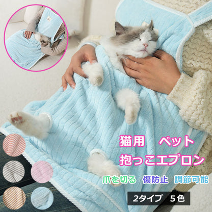 猫用ペット 抱っこエプロン 飼い主服 防粘毛カバー ペット猫寝袋 抜け毛防止 ふわふわ 猫用ペット 猫用ハーネス 小型犬エプロン猫用カンガルー ハーネス 猫を胸に抱くエプロン カンガルーポケット 猫が爪を切るとき 傷防止 調節可能 猫おくるみ 多機能 屋内屋外旅行用