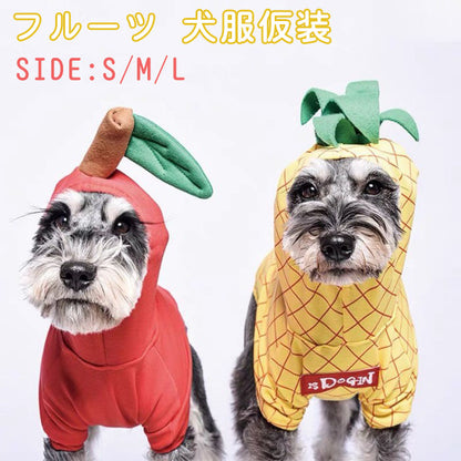 ペット フルーツ リンゴ パイナップル ドッグウェア 猫にも兼用 ハロウィン コスチューム 仮装 着ぐるみ ペット用の服 犬の衣装 犬 コスプレ 猫 ネコ 犬服 柔らかい 可愛い ドッグ服 プレゼント 小型犬 かわいい 洋服 撮影 ペット服 暖かい 帽子付き 犬服 りんごデザイン