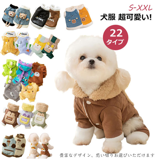 犬 服 ドッグウェア 暖かい あったか 裏起毛 着ぐるみ ふわふわ もこもこ トレーナー 秋冬 加絨 厚い 柔らかい お散歩 お出かけ ドッグウエア ワンちゃん服 ブラウン 抜け毛防止 小型犬 中型犬 ペット用品 コスチューム コスプレ 犬用 犬服 写真撮影 仮装 変装 かわいい