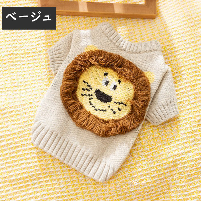 ドッグウェア 犬服 秋 冬 セーター かぎ編み ライオンです 変身服 秋冬 犬洋服 毛糸 ニット あったか 小型犬 中型犬 犬 猫用 暖かい ペット パーカー防寒 コスプレ 可愛い おしゃれ お散歩 お出かけ服 秋冬向け チワワ xs-xl ブラック ベージュ 秋服 冬服 犬用 防寒 犬 服