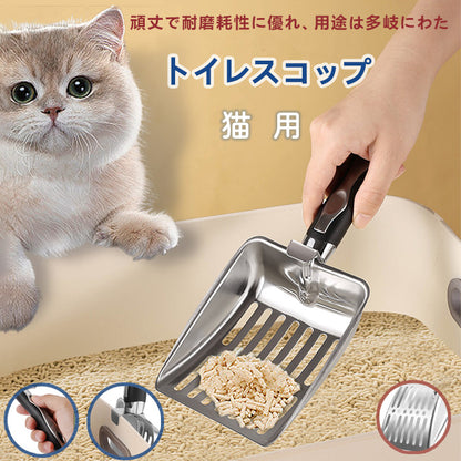 猫砂スコップ 猫 トイレスコップ 猫砂 猫トイレ スコップ おしゃれ ネコ サイズ 作業の軽減 シャベル 砂取り 合金製 お手入れトイレスコップ 猫用 猫砂シャベル ペット用品 トイレ用品 ネコトイレ 掃除 滑り止め ステンレス 頑丈 幅広 大きい シャベル