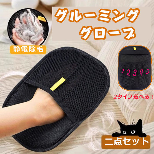 2点セット 五本指 ペット用静電気除去手袋 ペット用毛取りグローブ 猫の毛取り手袋 粘着性のある 毛やフケ取り 猫の毛取り櫛 ペット用品猫の毛取りグローブ ペット用 静電気防止手袋 猫の毛取りグッズ 猫・犬毛専用 短長毛対応 静電吸着 洗濯可能 毛飛散防止 無刺激 家庭
