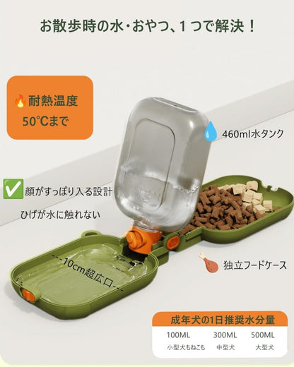 ペットウォーターボトル 犬グッズ 水筒 餌 ペット用品 ペット 水 水飲み おやつ入れ ボトル ペットボトル ペット給水器 グッズ 犬猫兼用 携帯用水飲みボトル 460ml 大容量 フードケース付き ダブルロック 防漏設計 片手操作 丸洗い可 散歩 外出旅行 アウトドア ペット給水器