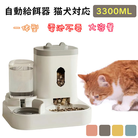 自動給餌器 自動給水器 一体型 ペット用食器 取り外し可能 全体水洗い可能 透明 お留守番可能 定量 透明 猫 犬用 便利 電池不要 ペットボウル 猫 ペット用品 イヌ ネコ 犬 猫 給餌機 オートフィーダー 水飲み 給水 水 自動 コードレス 水分補給 大容量 3.3L 高性能