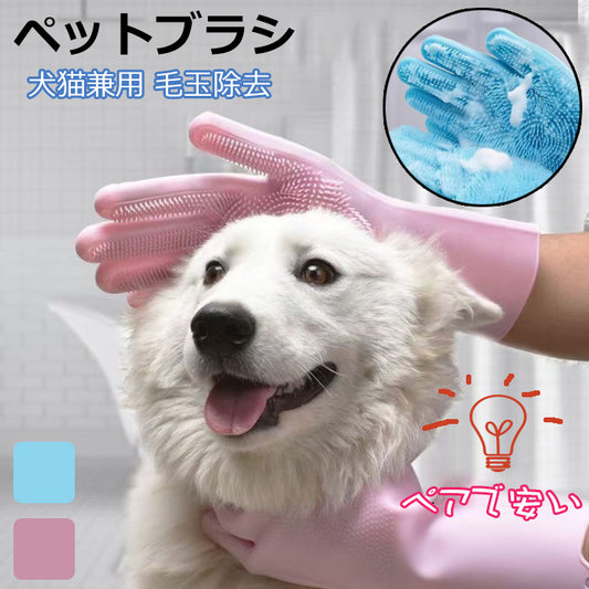 ペットブラシ 犬 猫 グルーミンググローブ グローブ 抜け毛 小動物 毛玉除去 撫で撫で マッサージ ラバーブラシ 入浴 お風呂 ペット手袋 マ 毛玉除去 毛取り シャワー 短毛 長毛 ペット用品 犬猫兼用 左右セット 猫用 犬用 防水手袋 柔らかい ゴム ノミ防止 泡立て