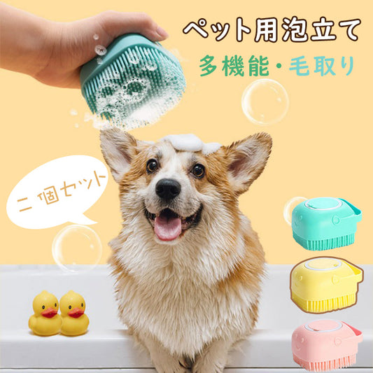 二個セット 犬 シャンプーブラシ ブラシ 気持ちいい ボディブラシ ペット用ブラシ 泡立て器 持ち運び お風呂用 犬用 猫用 毛玉 除去 毛取り 動物 抜け毛 ボディマッサージ ブラッシング お手入れ グルーミング ソープ入れ いぬ イヌ 猫 ペット用品 肌に優しい 長毛 短毛