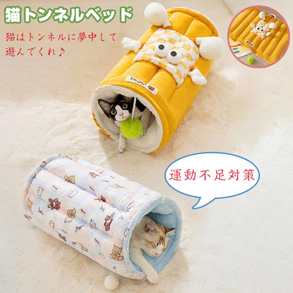 トンネル 猫ベッド ペットベッド おもちゃ キャットトンネル ペットクッション ふわふわ 猫遊び 運動不足対策 折りたたみ可能 水洗い可能 小型犬 うさぎ 大型猫用おもちゃハウス 犬 クッション 猫ハウス 寝床 暖かい ふわふわ 柔らかい 冬 ネコ用品 寒さ対策 収納便利