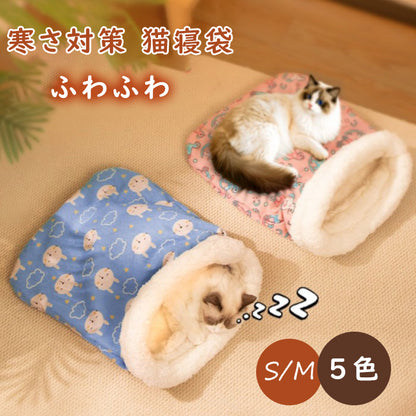 犬ベッド 猫ベッド 犬 猫 ペット用品 ペットベッド 布団付き 半密閉式 冬用 中型犬用ハウス 猫寝袋 猫用 犬用 寒さ対策 小型犬用 あったか寝袋 ふわふわ 寝ぶくろ ふとん 保温 暖かい 防寒マット 洞窟寝袋 裏起毛 保温防寒 洗える ペット寝袋 保温防寒