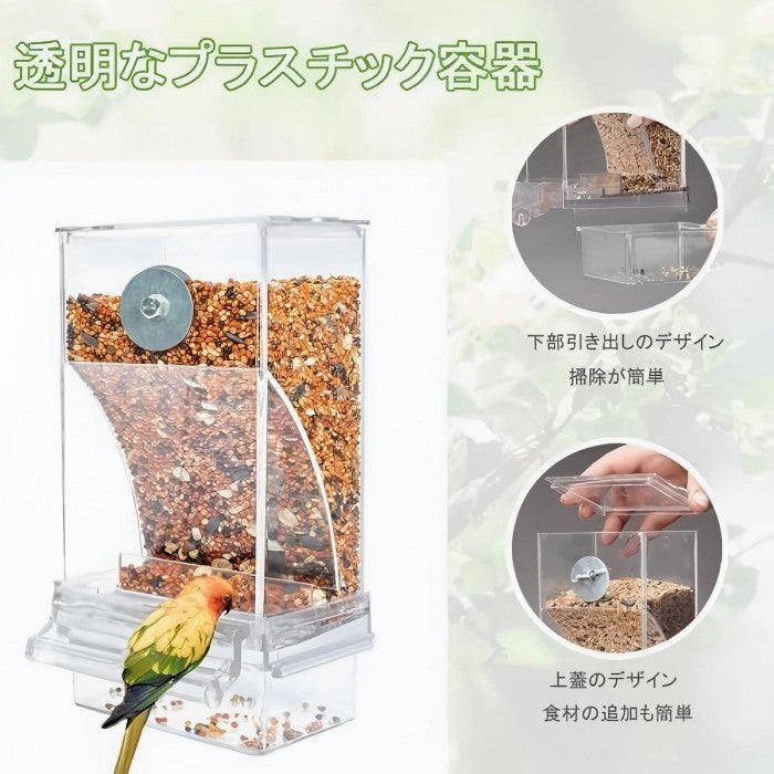 バードフィーダー 鳥用フードフィーダー 自動給餌器 餌やり インコ 透明容器 餌入れ 給餌機 自動餌与え 透明容器キャット 自動 小鳥 餌台 食器 食べ殻の防止 鳥 自動餌やり機 引っかけ式 出張 旅行 お留守番 小型動物 文鳥 鳥かご掛ける 餌入れ 給餌機 えさいれ エサ入れ