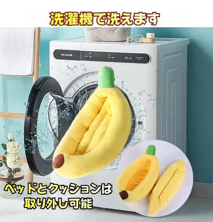 ペットベッド 秋冬用 猫 犬 ペット ベッド 洗える かわいい バナナ ぬいぐるみ ふかふか 柔らかい 防寒 寒さ対策 小型犬 中型犬 犬用 猫用 通気性 丸洗い オールシーズン ペットクッション ペット用品 保温防寒 寒さ対策 滑り止め 快適 高反発 介護ベッド おしゃれ