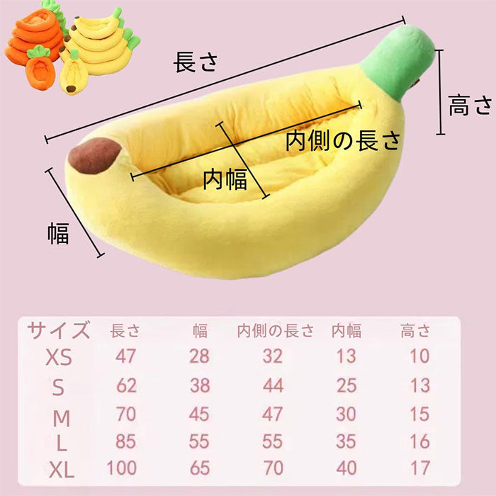 ペットベッド 秋冬用 猫 犬 ペット ベッド 洗える かわいい バナナ ぬいぐるみ ふかふか 柔らかい 防寒 寒さ対策 小型犬 中型犬 犬用 猫用 通気性 丸洗い オールシーズン ペットクッション ペット用品 保温防寒 寒さ対策 滑り止め 快適 高反発 介護ベッド おしゃれ
