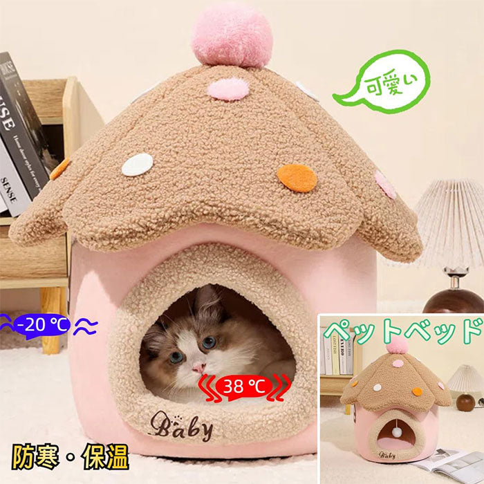 ペットハウス ペットベット ドーム型 ベッド 秋 冬 猫 おしゃれ ハウス 暖かい 寒さ対策 ペットベッド ふわふわ ボア 滑り止め付 柔らか 可愛い 室内用 暖かい ふわふわ 犬小屋 ペットハウス 犬 猫 小屋 屋根付き ふわふわ ネコベッド ドームベッド おしゃれ 洗える