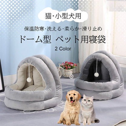 【即納】ドーム型 ペットベッド 犬 猫 ハウス ベッド 冬 おしゃれ ハウス 暖かい 寝床 保温 寝袋 ペット ふわふわ ボア 犬用ベッド ネコベッド ドームベッド ベッド もこもこ 暖かい 滑り止め付き 防寒 寒さ対策 洗濯可能 猫ベッド おしゃれ クッション ふわふわ 誕生日 秋冬