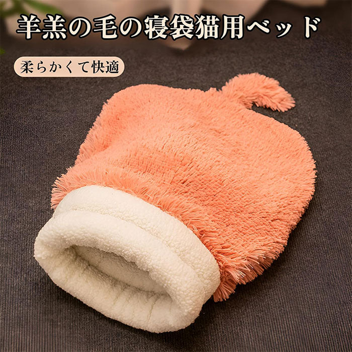 猫寝袋 猫ベッド 寒さ対策 猫用寝袋 ベッド 寝袋 ペットベッド ペットハウス 猫 冬用 洗える マット ペット用品 寝袋 布団 猫寝袋 ペット用 マット 小型犬用 あったか寝袋 ふわふわ 猫用 寝ぶくろ 犬 ふとん 猫 ペットベッド 犬ベッド 猫 ペット用品 布団 犬 ふとん 座布団