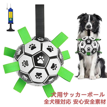 犬用サッカーボール 犬用おもちゃ 犬 おもちゃ ペットおもちゃ オモチャ 空気入れ付き 犬用 ボール デンタルケア ペット玩具 犬玩具 ストレス発散 耐久性 知育玩具 ペット おもちゃ 遊び 耐磨耗 耐噛み 無臭 屋外 室内 ペット ペット用品 可愛い 頑丈 安全 小中大型犬に適用