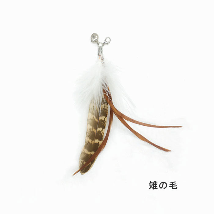 【4点セット】猫じゃらし ねこじゃらし 天然 羽 竿 猫用おもちゃ 猫のおもちゃ 釣竿型おもちゃ 猫じゃらし 猫 ねこ ネコ 羽根 鈴 おもちゃ 釣り竿 猫用品 ペット用品 猫おもちゃ ストレス解消 運動不足解消 コンパクト 鳥の羽 鳥のハネ 玩具 猫じゃらしセット 猫用おもちゃ