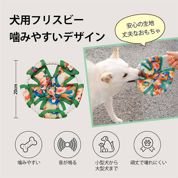 犬 おもちゃ 犬のおもちゃ フリスビー 音が鳴る 噛むおもちゃ 犬玩具 投げる ストレス発散 布製 棉麻ロープ 柔らかい ソフト 頑丈 壊れにくい 歯磨きおもちゃ 遊び 知育玩具 小型から大型犬まで対応 犬のおもちゃ 犬玩具 オモチャ 安全 軽量 運動不足解消 外遊び ペット用品