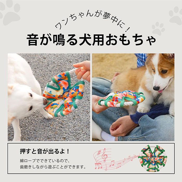 犬 おもちゃ 犬のおもちゃ フリスビー 音が鳴る 噛むおもちゃ 犬玩具 投げる ストレス発散 布製 棉麻ロープ 柔らかい ソフト 頑丈 壊れにくい 歯磨きおもちゃ 遊び 知育玩具 小型から大型犬まで対応 犬のおもちゃ 犬玩具 オモチャ 安全 軽量 運動不足解消 外遊び ペット用品
