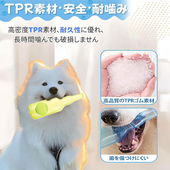 犬用ボトルおもちゃ 噛むおもちゃ 大型犬 おもちゃ 犬用おもちゃ 音の出るおもちゃ ボール付き ペット 小型犬から大型犬まで 頑丈 壊れない 洗える ストレス解消 デンタルケア 運動不足解消 家具保護 家の破壊防止 安全耐久設計 ペットおもちゃ 犬おもちゃ 誕生日プレゼント
