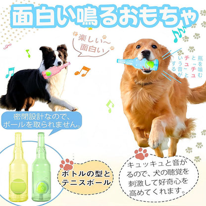 犬用ボトルおもちゃ 噛むおもちゃ 大型犬 おもちゃ 犬用おもちゃ 音の出るおもちゃ ボール付き ペット 小型犬から大型犬まで 頑丈 壊れない 洗える ストレス解消 デンタルケア 運動不足解消 家具保護 家の破壊防止 安全耐久設計 ペットおもちゃ 犬おもちゃ 誕生日プレゼント