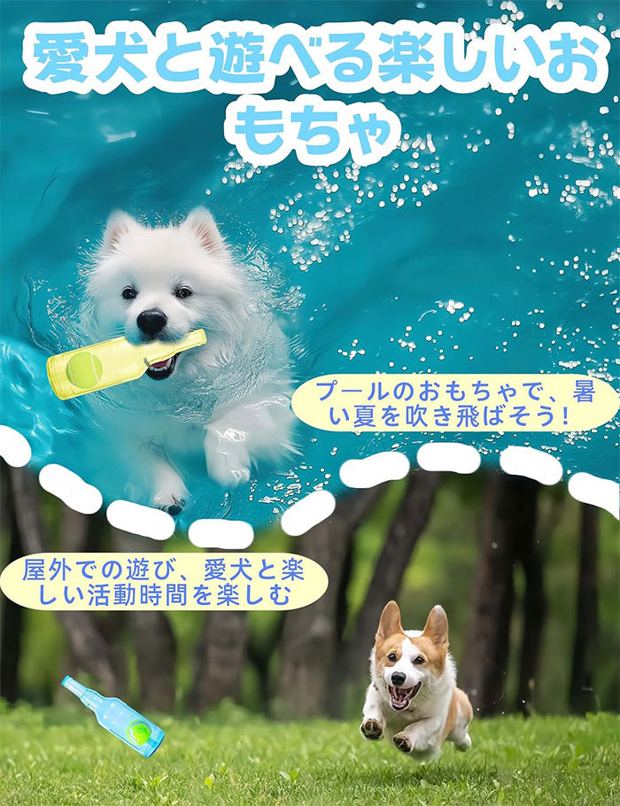犬用ボトルおもちゃ 噛むおもちゃ 大型犬 おもちゃ 犬用おもちゃ 音の出るおもちゃ ボール付き ペット 小型犬から大型犬まで 頑丈 壊れない 洗える ストレス解消 デンタルケア 運動不足解消 家具保護 家の破壊防止 安全耐久設計 ペットおもちゃ 犬おもちゃ 誕生日プレゼント