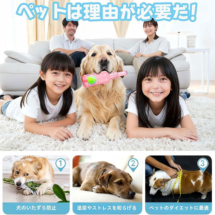 犬用ボトルおもちゃ 噛むおもちゃ 大型犬 おもちゃ 犬用おもちゃ 音の出るおもちゃ ボール付き ペット 小型犬から大型犬まで 頑丈 壊れない 洗える ストレス解消 デンタルケア 運動不足解消 家具保護 家の破壊防止 安全耐久設計 ペットおもちゃ 犬おもちゃ 誕生日プレゼント