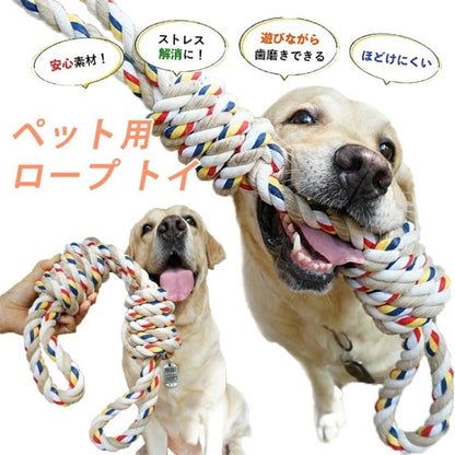 犬玩具 犬 おもちゃ ロープ ロープタイプ 噛む玩具 ロープトイ ペット用 噛むおもちゃ 犬用玩具 ペット トイ 玩具 遊び ストレス解消 運動不足解消 丈夫 耐久 清潔 歯磨き しつけ かわいい 小/中型犬に適用 水洗い コットン プレゼント