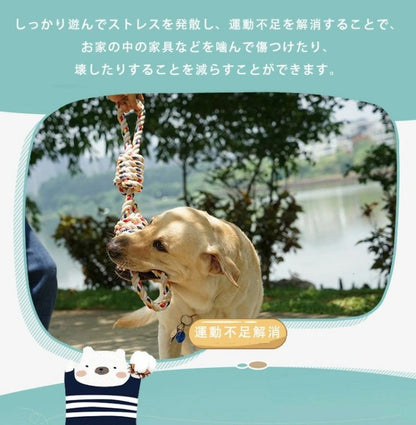 犬玩具 犬 おもちゃ ロープ ロープタイプ 噛む玩具 ロープトイ ペット用 噛むおもちゃ 犬用玩具 ペット トイ 玩具 遊び ストレス解消 運動不足解消 丈夫 耐久 清潔 歯磨き しつけ かわいい 小/中型犬に適用 水洗い コットン プレゼント