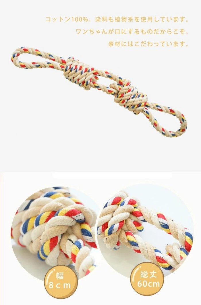 犬玩具 犬 おもちゃ ロープ ロープタイプ 噛む玩具 ロープトイ ペット用 噛むおもちゃ 犬用玩具 ペット トイ 玩具 遊び ストレス解消 運動不足解消 丈夫 耐久 清潔 歯磨き しつけ かわいい 小/中型犬に適用 水洗い コットン プレゼント