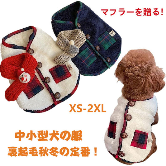 冬服 ジャンパー 背中開き 暖かい 犬服 ペット服 Tシャツ ボタン ドッグウェア あったか コート ジャケット 可愛い 裏起毛 サンゴフリース タンクトップ 犬の服 秋冬 厚手 防寒 コスチューム 小中型犬服 猫服 おしゃれ アウター 抜け毛防止 お散歩服 ハロウィン クリスマス
