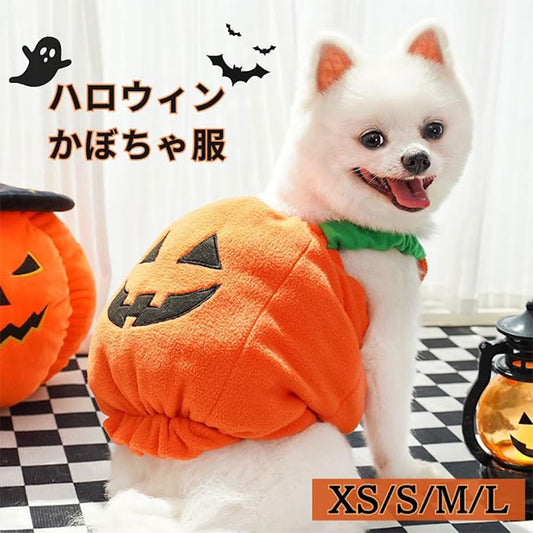 ハロウィン 衣装 猫 犬 かぼちゃの犬服 ハロウィン コスプレ ふんわり かぼちゃコスチューム 犬変身 写真撮り おもしろい ドッグウエア モコモコ 暖かい かぼちゃ柄 傷なめ防止 コスチューム コスプレ服 着せやすい 小型犬 仮装 変装 秋冬服 可愛い オシャレ ファッション