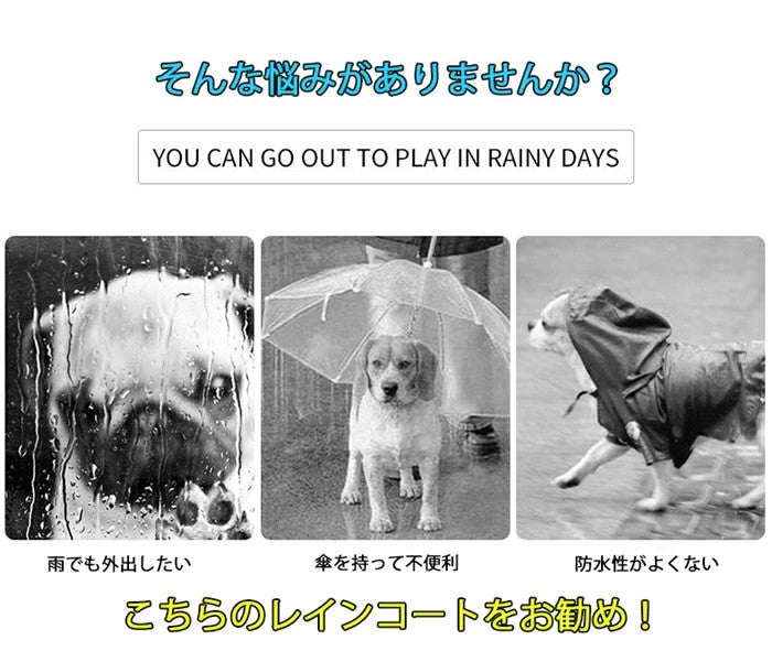 犬服 犬 レインコート ペット レインコート 雨具 カッパ 小型犬 中型犬 大型犬 レインウェア 帽子付 耐久性 快適 防風 防水 防雪 防塵 通気 お散歩 犬 ペットウェア 防水服 ペット お出かけ 梅雨対策