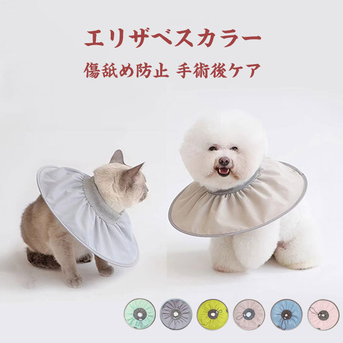 エリザベスカラー ペット 犬 猫 術後 ソフト 持ち運び 撥水 折りたたみ ストレスフリー 防水 エリザベスカラー 軽量 傷保護 傷舐め防止 折り畳み 去勢 介護用品 手術 怪我 ケガ 旅行 収納 柔らか 視界クリア コンパクト アジャスター サイズ調整 介護 ペット用品