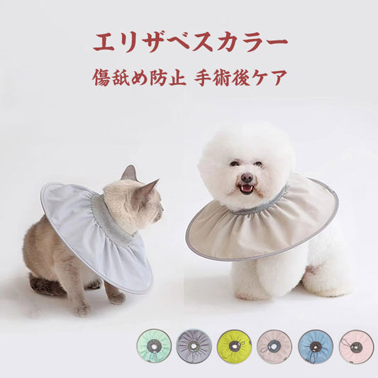 エリザベスカラー ペット 犬 猫 術後 ソフト 持ち運び 撥水 折りたたみ ストレスフリー 防水 エリザベスカラー 軽量 傷保護 傷舐め防止 折り畳み 去勢 介護用品 手術 怪我 ケガ 旅行 収納 柔らか 視界クリア コンパクト アジャスター サイズ調整 介護 ペット用品