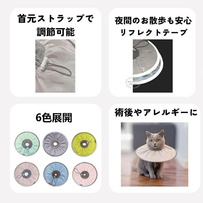 エリザベスカラー ペット 犬 猫 術後 ソフト 持ち運び 撥水 折りたたみ ストレスフリー 防水 エリザベスカラー 軽量 傷保護 傷舐め防止 折り畳み 去勢 介護用品 手術 怪我 ケガ 旅行 収納 柔らか 視界クリア コンパクト アジャスター サイズ調整 介護 ペット用品