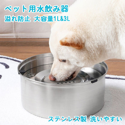 ウォーターボウル 犬 大容量 犬用水飲み器 犬用水入れ 早飲み防止 ペット 給水器 水飲み器 犬 猫 ウォーターボウル ペットフローティングボウル 1L 3L 早飲み防止 こぼれにくい 錆びない 割れない ステンレス製 洗いやすい 清潔 ペット給水器 猫給水器 犬給水器 猫犬両用