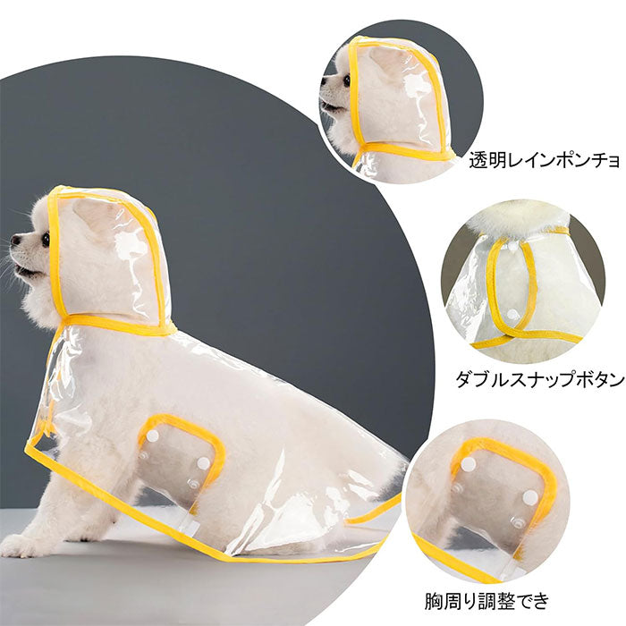 犬用 レインコート ポンチョ 合羽 透明 無地 犬用レインコート 軽量 耐久性 防水 梅雨 着脱簡単 犬 服 ?外 雨具 帽子付 防水 防雪 防風 小型犬 中型犬 犬用 雨 カッパ ドッグウェア シンプル ボタン式 調整可能 リード穴付き 梅雨対策 雨の日 お散歩 お出かけ 春夏秋冬通用