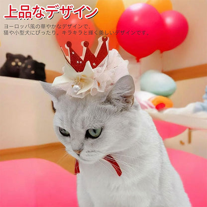 ペット帽子 猫 犬 誕生日グッズ 帽子 飾り付け ペット用品 誕生日帽子 かぶりもの パーティー飾り お姫様風帽子 バースデー 犬 猫 猫用 飾り付け ペット 帽子 誕生日ハット ペット飾り 写真撮影 道具 無毒 無臭 安全 雰囲気アップ 誕生日におしゃれをする猫や犬にぴったり