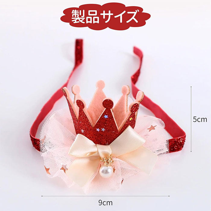 ペット帽子 猫 犬 誕生日グッズ 帽子 飾り付け ペット用品 誕生日帽子 かぶりもの パーティー飾り お姫様風帽子 バースデー 犬 猫 猫用 飾り付け ペット 帽子 誕生日ハット ペット飾り 写真撮影 道具 無毒 無臭 安全 雰囲気アップ 誕生日におしゃれをする猫や犬にぴったり