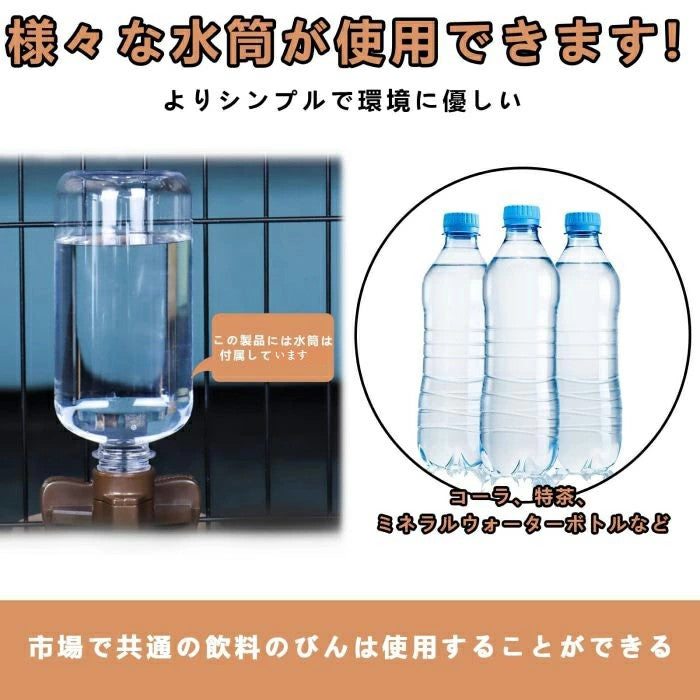 ペット給水器 猫 犬 自動給水器 犬 猫自動給水器 ケージ 取付型 水飲み 給水器 自動 給水 ペットボトル 使用可能 ウォーターボトル 食器 留守番 ウォーターボトル 猫 うさぎ 中小型犬用 自動 軽量 便利 健康 衛生イヌ ネコ ペットグッズ