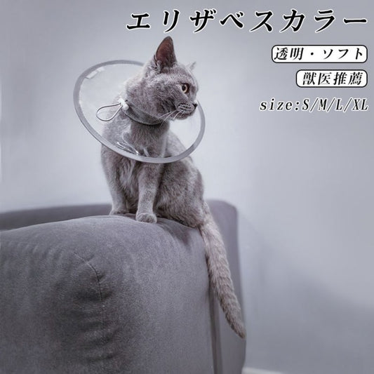 エリザベスカラー 猫 クリア ソフト 柔らかい 軽量 獣医推薦 リピーター多数 フェザーカラー 【透明･ソフト】 子猫 成猫 ロング 撥水 首元クッション 手術後 傷口保護 足舐め防止 傷舐め防止 猫用 怪我 ペット用 かわいい 介護 簡単装着 送料無料