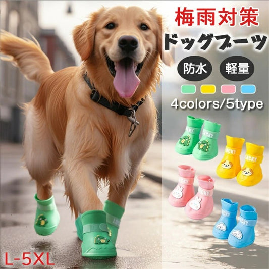 犬 レインブーツ 犬の靴 シリコン ドッグブーツ 犬 靴 雨 防水 犬用レインブーツ 犬用靴 小型犬 軽量 柔らかい 犬用シューズ 中型犬 雨の日 靴 肉球保護 滑り止め 汚れ防止 通気性 ドッグシューズ ドッグくつ 愛犬のお散歩用 介護 梅雨対策 ペット用靴 プレゼント オシャレ
