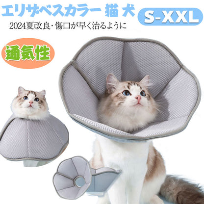エリザベスカラー 犬 ソフト 【傷口が早く治るように】 エリザベスカラー 猫 ソフト エリザベス 猫 エリザベスカラー 犬用エリザベスカラー 小型犬 中型犬 猫 カラー S M L XL XXL